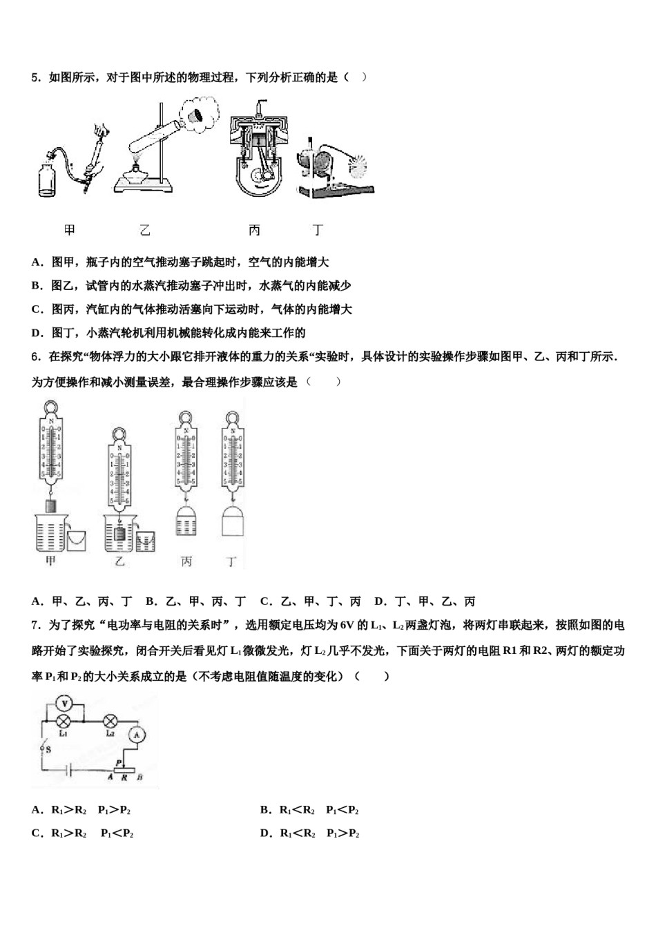 2023-2024学年福建省三明市三县重点达标名校中考三模物理试题含解析.doc_第2页