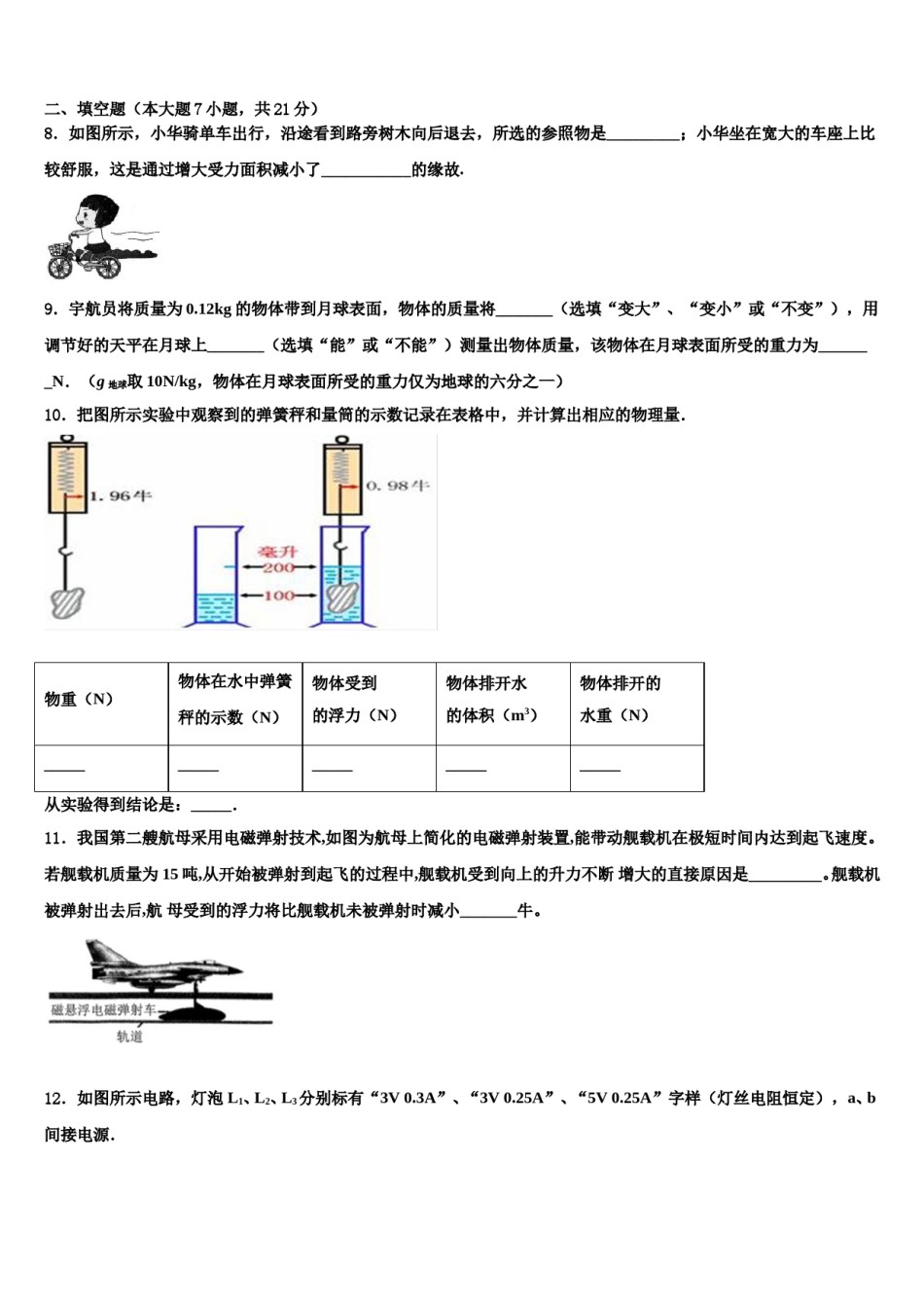 2023-2024学年福建省三明市三县重点达标名校中考三模物理试题含解析.doc_第3页