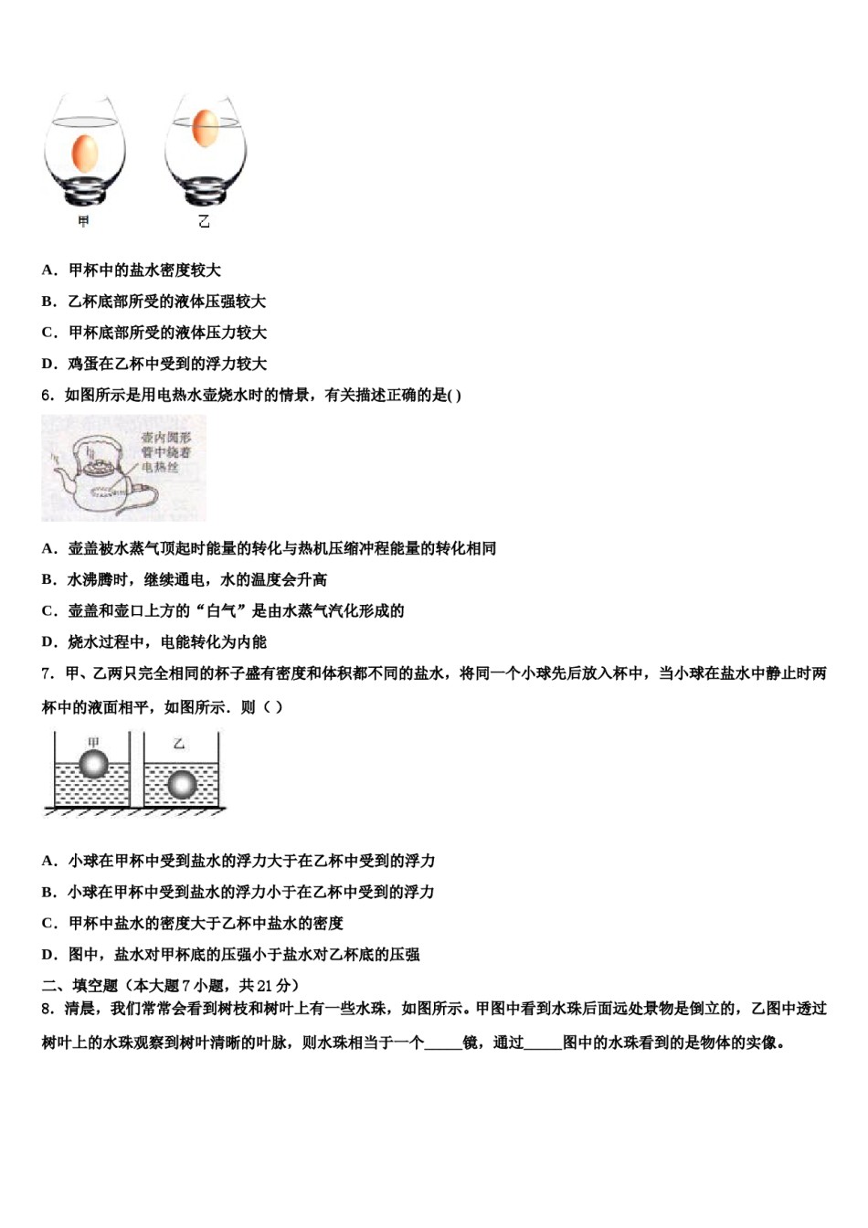 2023-2024学年福建省三明市县中考物理四模试卷含解析.doc_第2页