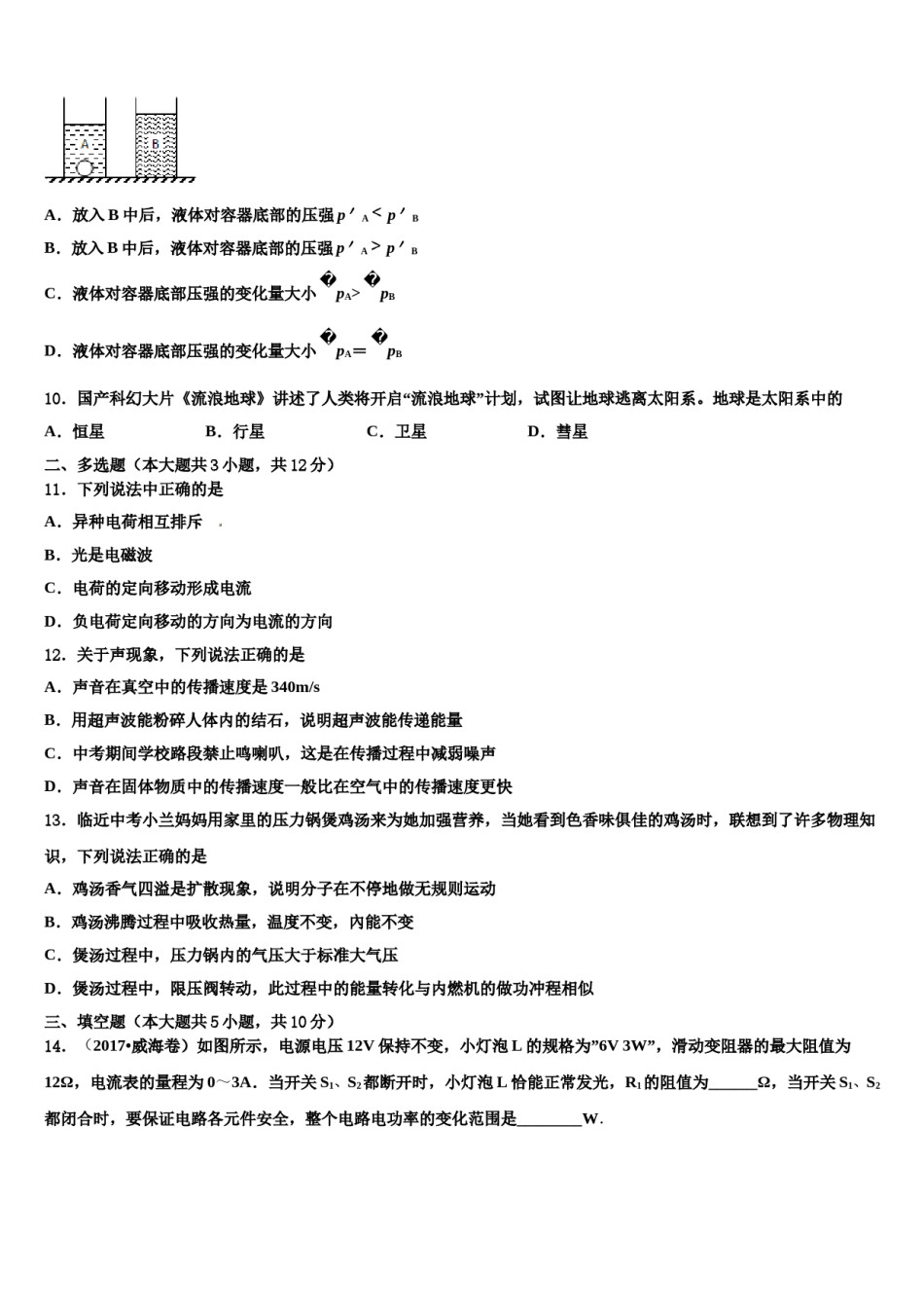 2023-2024学年福建省三明市大田县重点达标名校中考物理模拟试题含解析.doc_第3页