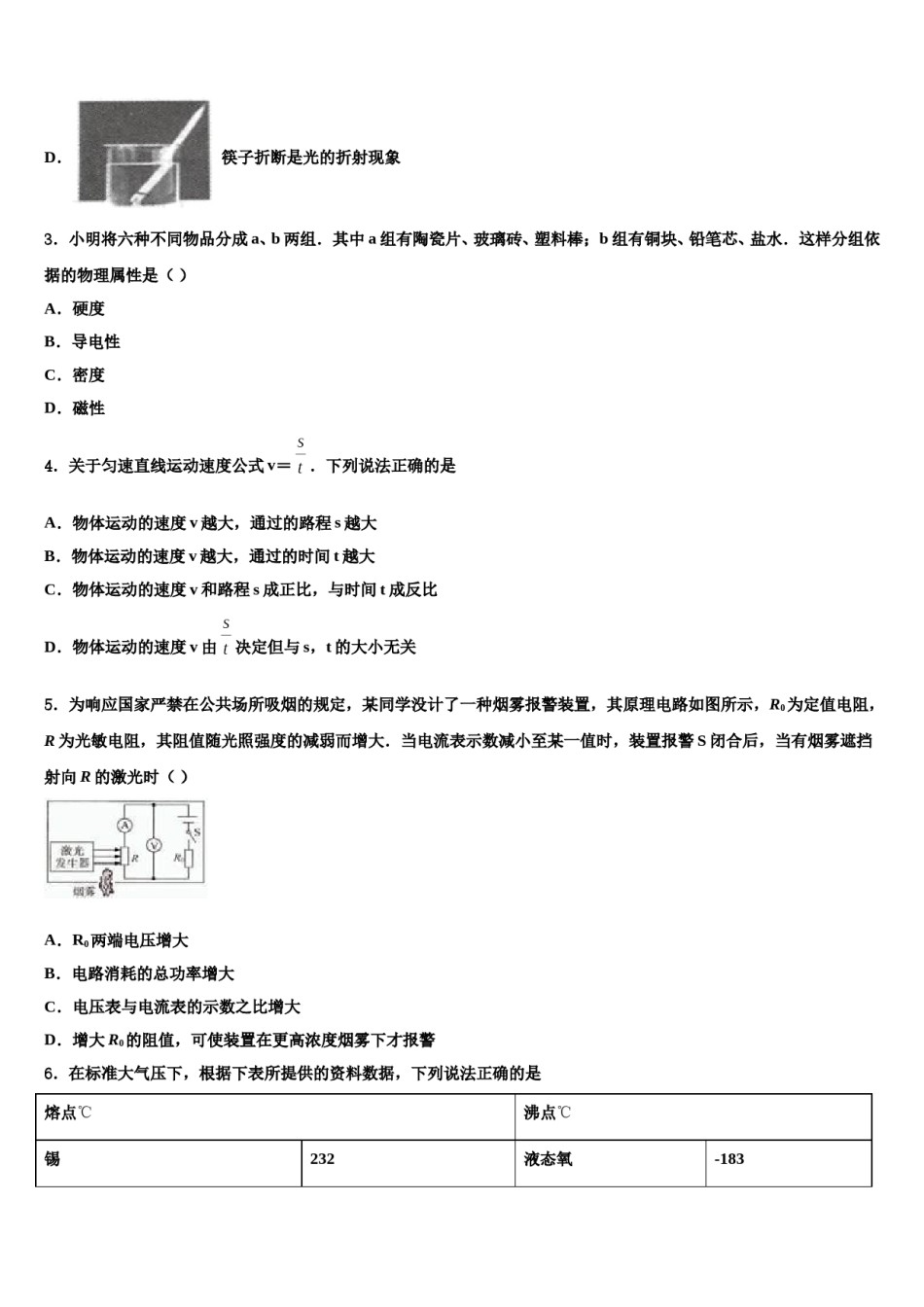 2023-2024学年福建省三明市建宁县重点中学中考物理适应性模拟试题含解析.doc_第2页