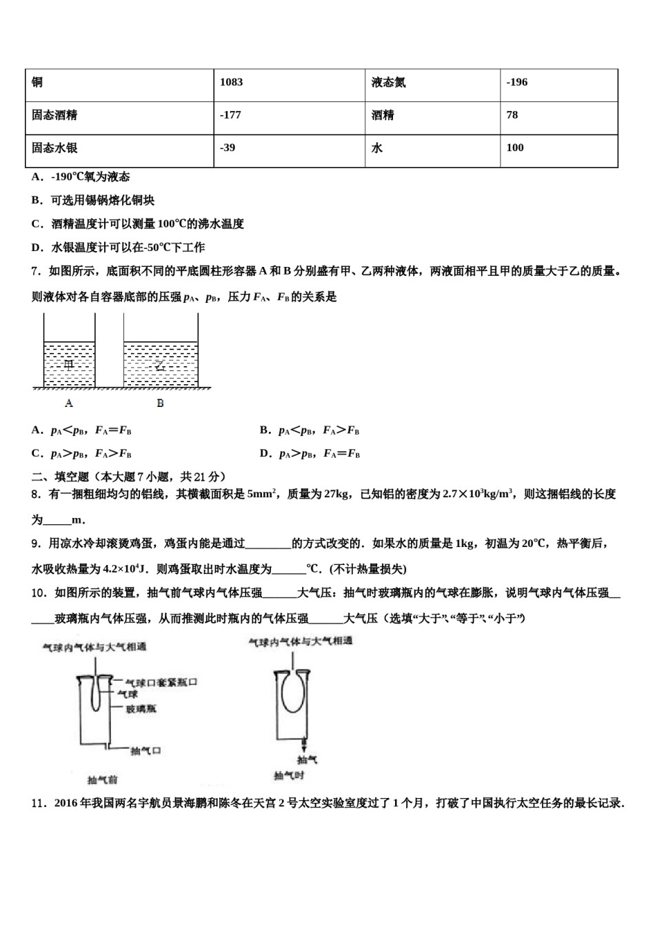2023-2024学年福建省三明市建宁县重点中学中考物理适应性模拟试题含解析.doc_第3页