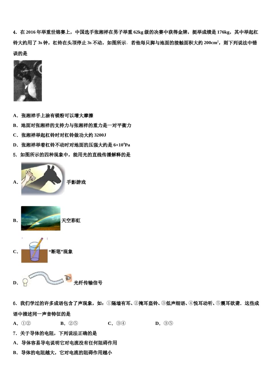 2023-2024学年福建省光泽县重点达标名校毕业升学考试模拟卷物理卷含解析.doc_第2页