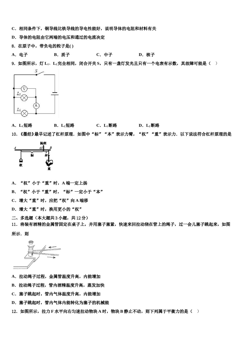 2023-2024学年福建省光泽县重点达标名校毕业升学考试模拟卷物理卷含解析.doc_第3页