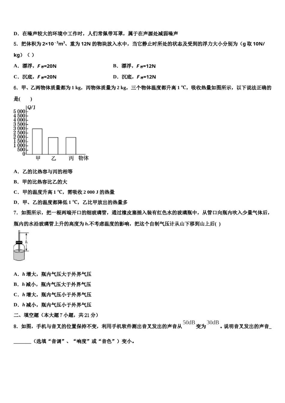 2023-2024学年福建省南安市达标名校中考物理考前最后一卷含解析.doc_第2页