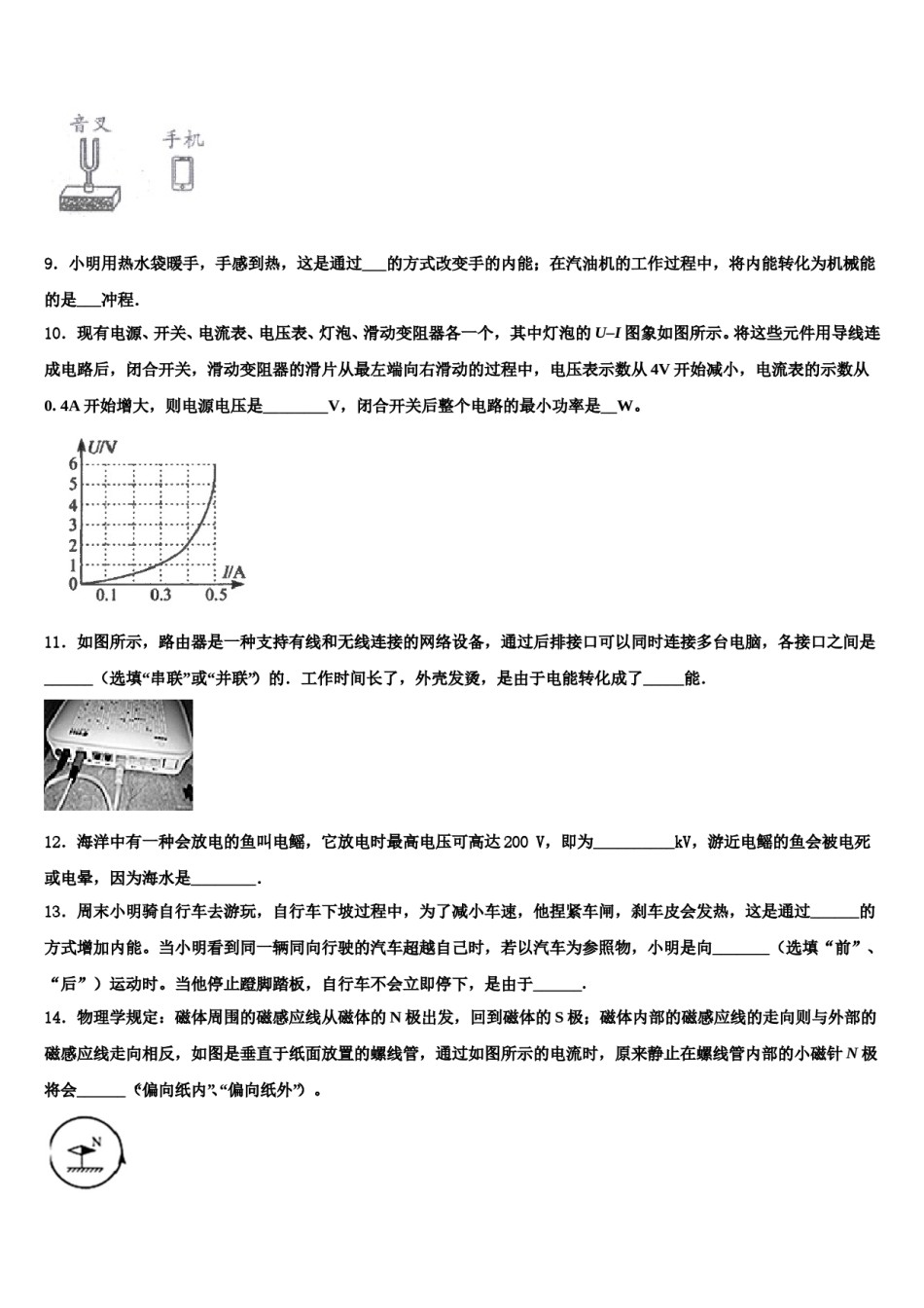 2023-2024学年福建省南安市达标名校中考物理考前最后一卷含解析.doc_第3页