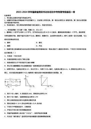 2023-2024学年福建省南安市达标名校中考物理考前最后一卷含解析.doc
