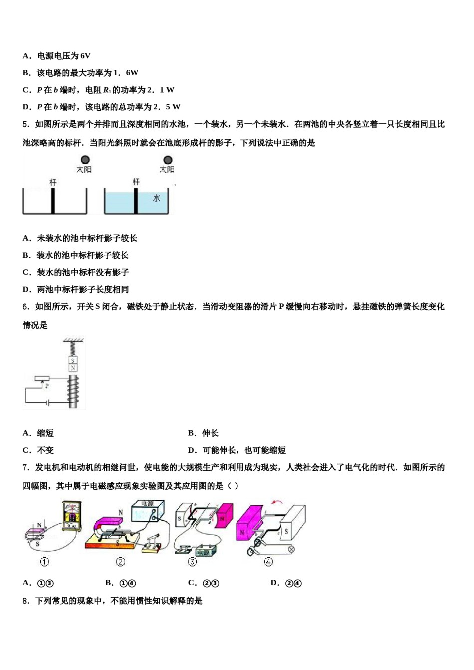 2023-2024学年福建省南平市光泽县达标名校中考物理最后冲刺浓缩精华卷含解析.doc_第2页
