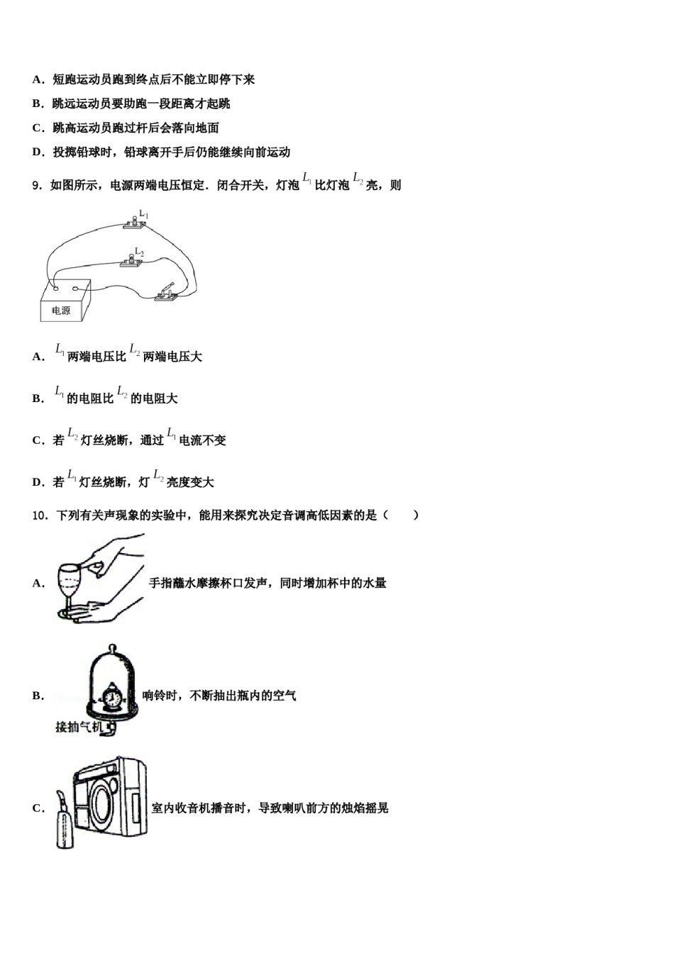 2023-2024学年福建省南平市光泽县达标名校中考物理最后冲刺浓缩精华卷含解析.doc_第3页