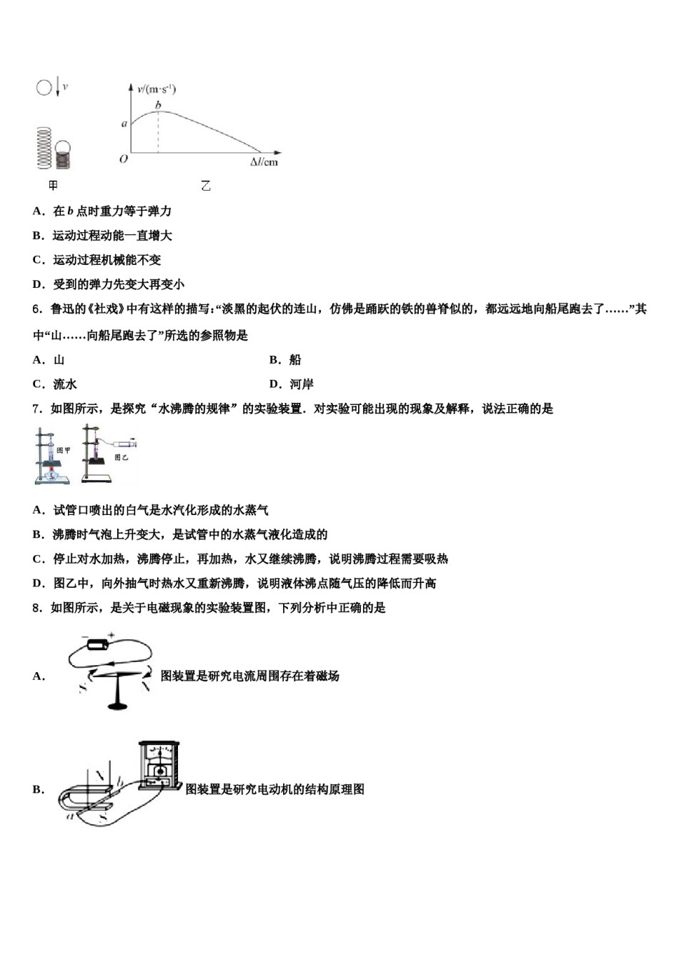 2023-2024学年福建省南平市延平区达标名校中考一模物理试题含解析.doc_第2页