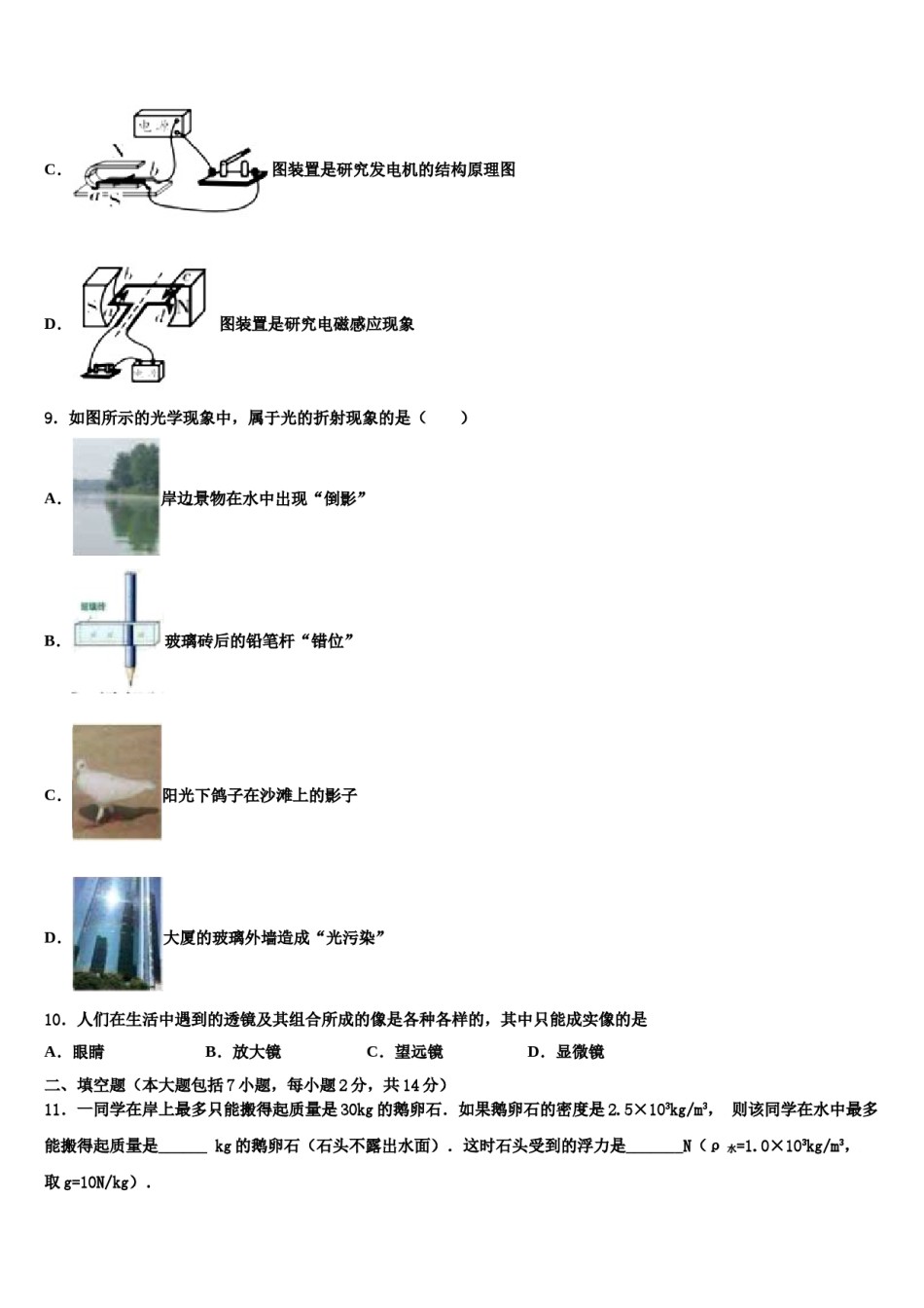 2023-2024学年福建省南平市延平区达标名校中考一模物理试题含解析.doc_第3页