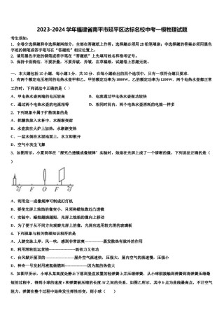 2023-2024学年福建省南平市延平区达标名校中考一模物理试题含解析.doc