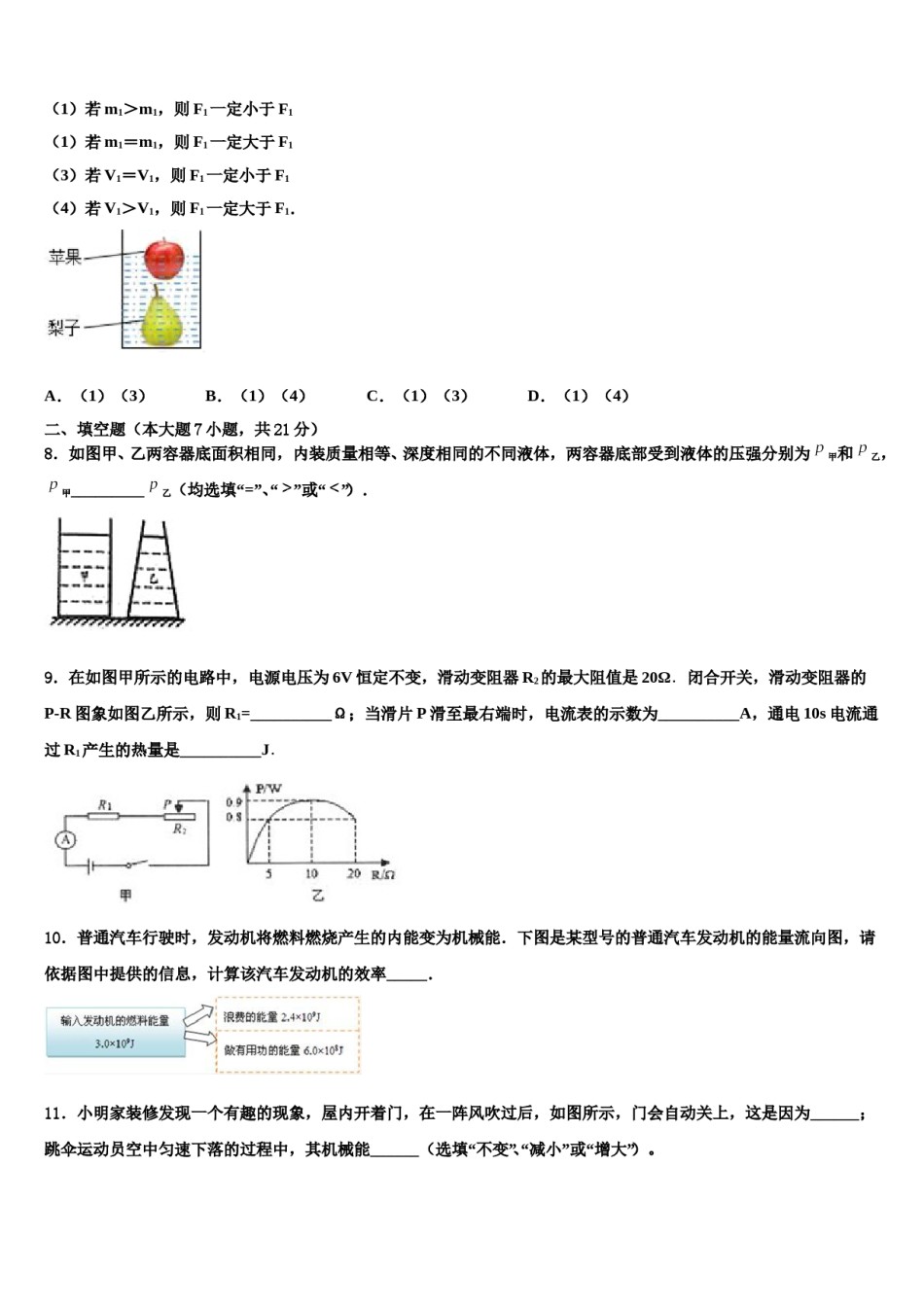 2023-2024学年福建省厦门市六校中考物理四模试卷含解析.doc_第2页