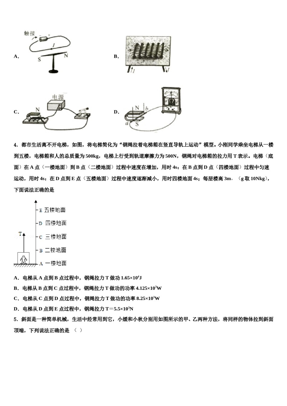 2023-2024学年福建省厦门市六校中考物理模拟精编试卷含解析.doc_第2页