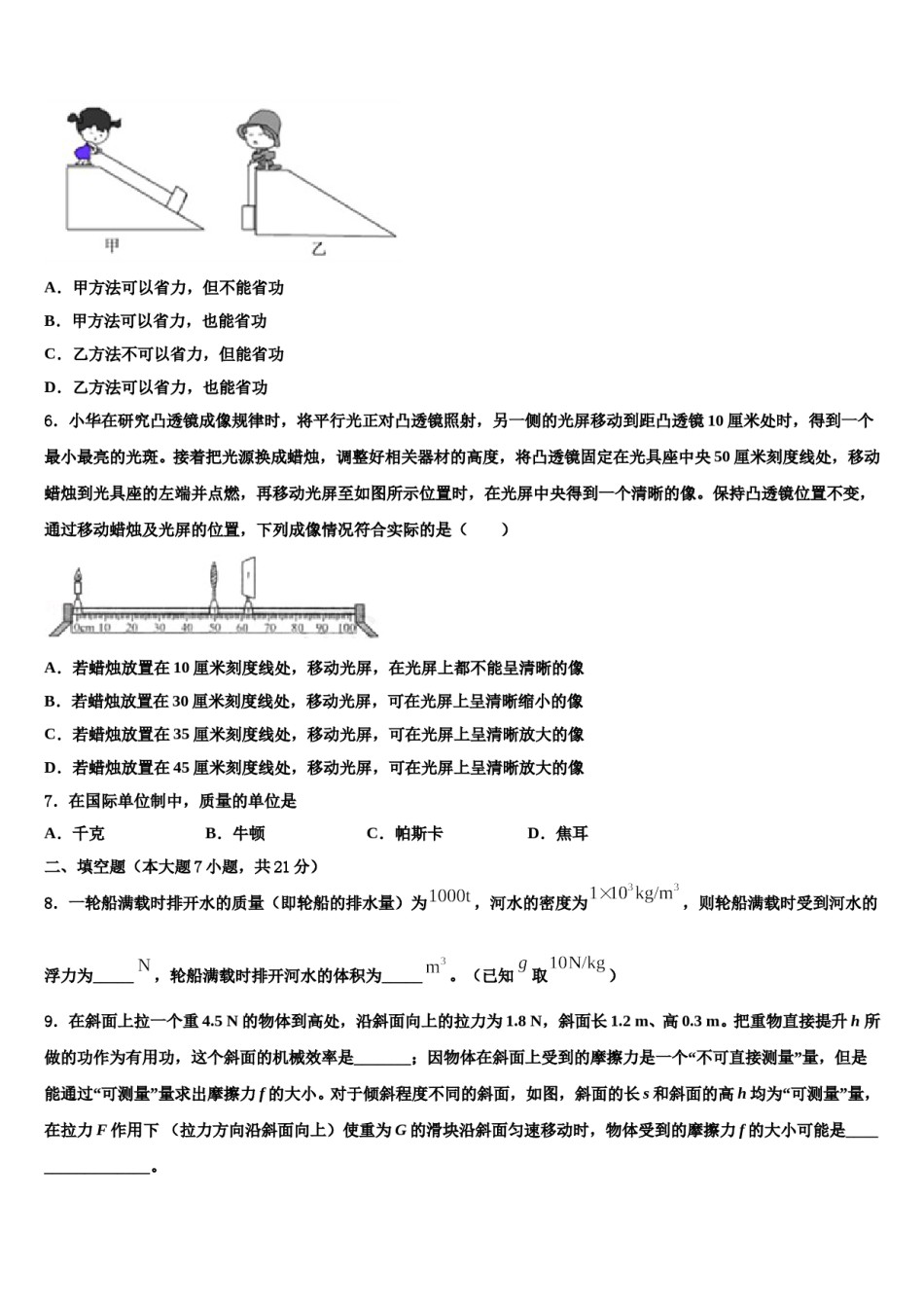 2023-2024学年福建省厦门市六校中考物理模拟精编试卷含解析.doc_第3页