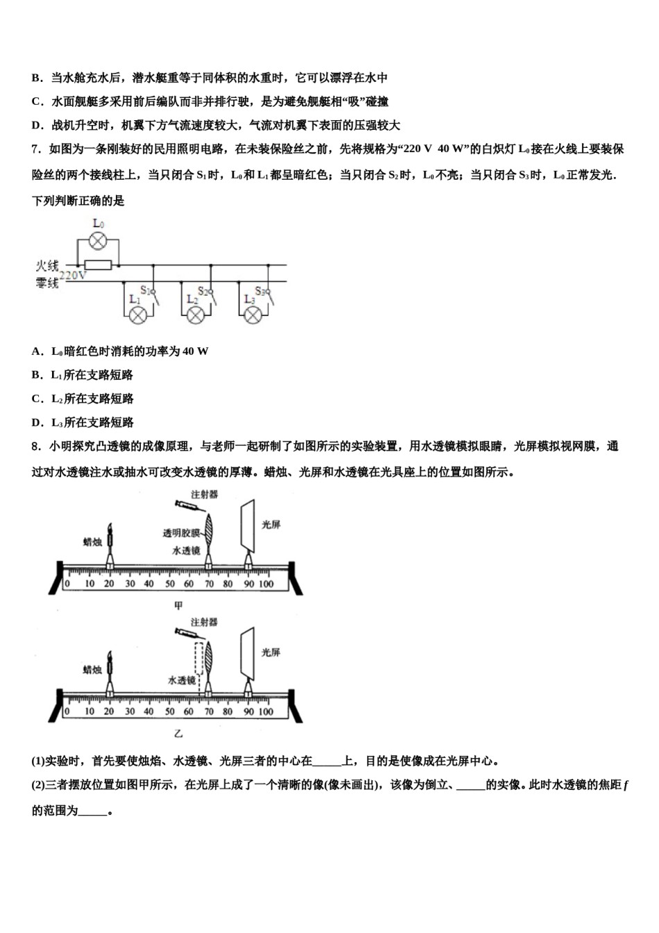 2023-2024学年福建省厦门市思明区莲花中学中考二模物理试题含解析.doc_第2页