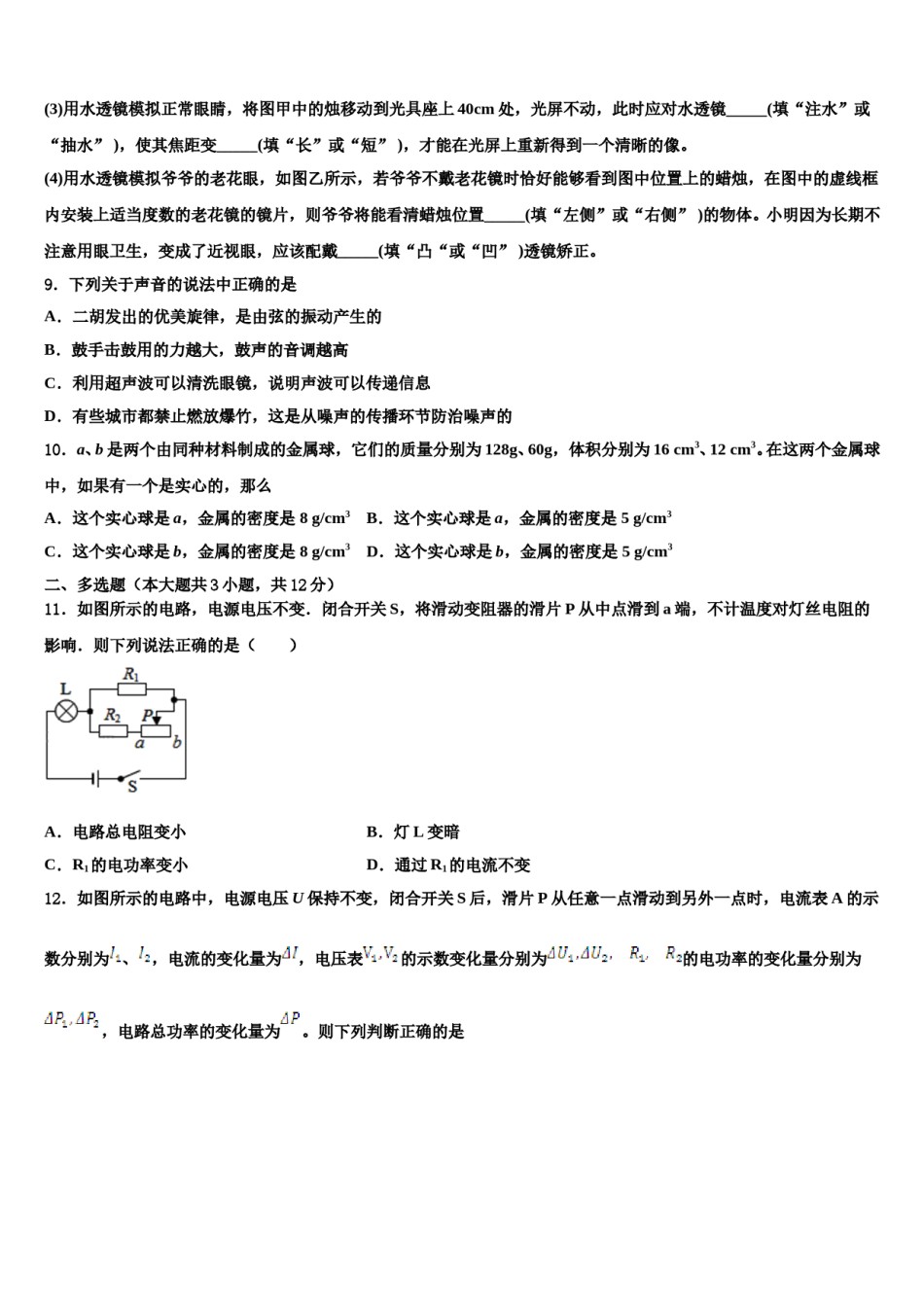 2023-2024学年福建省厦门市思明区莲花中学中考二模物理试题含解析.doc_第3页