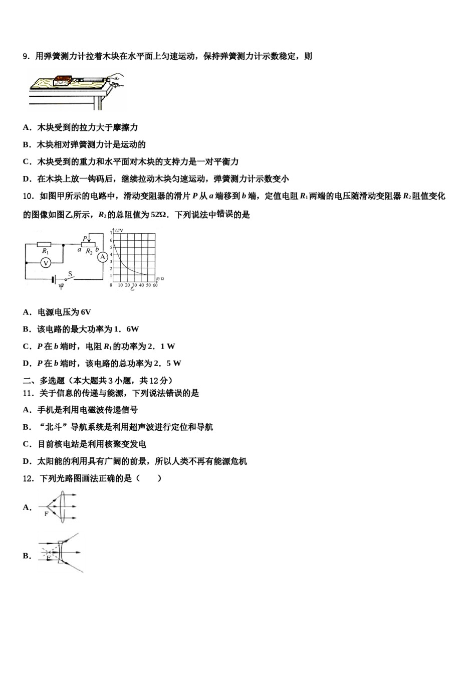 2023-2024学年福建省厦门市瑞景外国语分校中考考前最后一卷物理试卷含解析.doc_第3页