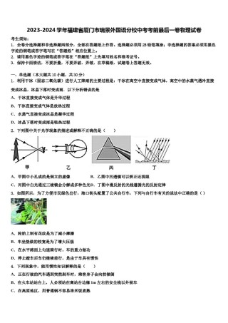 2023-2024学年福建省厦门市瑞景外国语分校中考考前最后一卷物理试卷含解析.doc