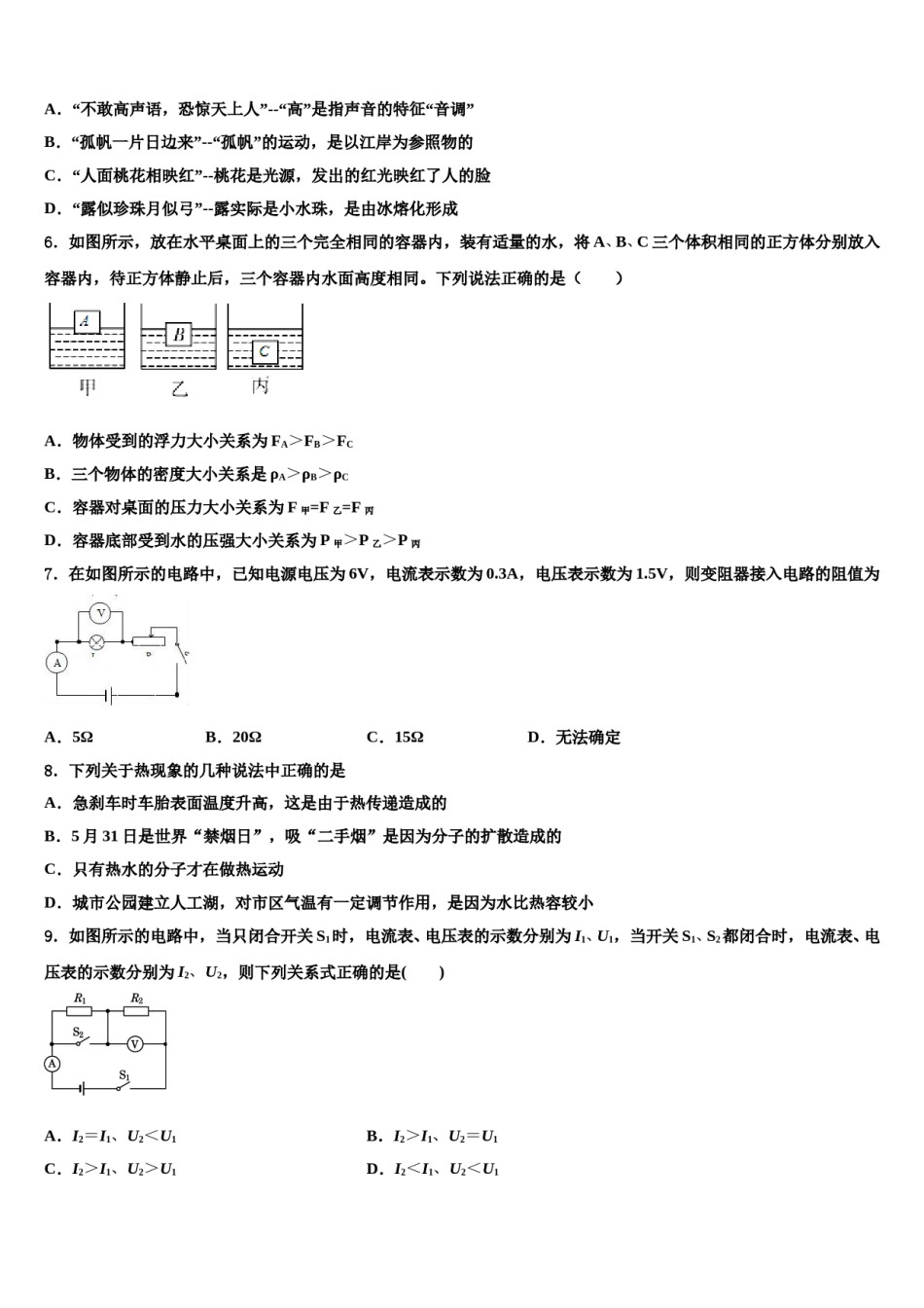 2023-2024学年福建省宁德市重点名校中考物理全真模拟试卷含解析.doc_第2页