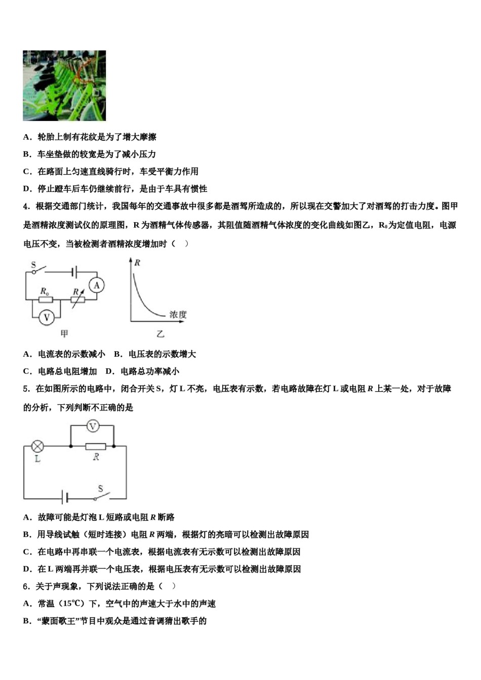 2023-2024学年福建省宁德达标名校中考物理仿真试卷含解析.doc_第2页