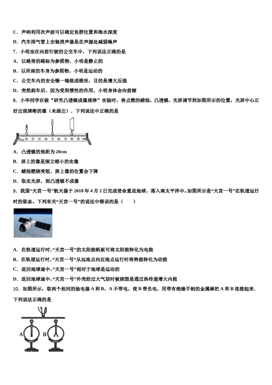 2023-2024学年福建省宁德达标名校中考物理仿真试卷含解析.doc_第3页
