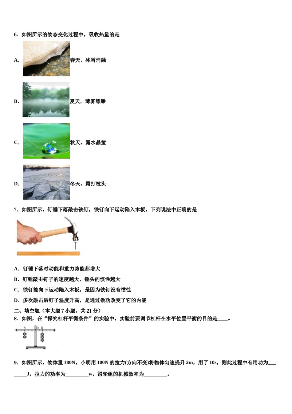 2023-2024学年福建省寿宁县市级名校中考一模物理试题含解析.doc_第2页