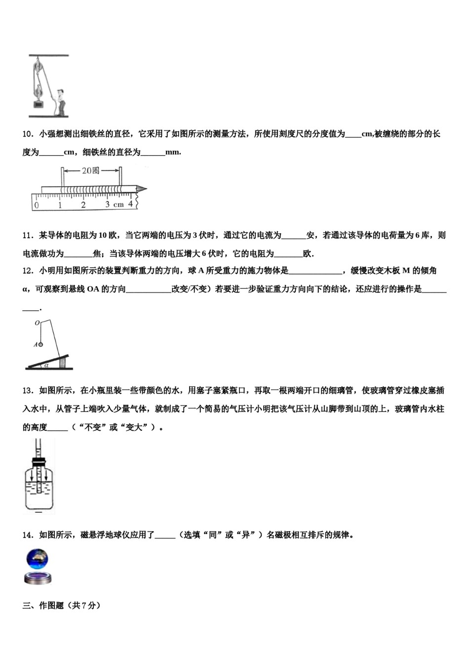 2023-2024学年福建省寿宁县市级名校中考一模物理试题含解析.doc_第3页