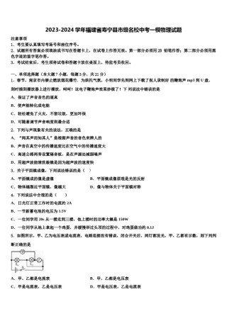 2023-2024学年福建省寿宁县市级名校中考一模物理试题含解析.doc
