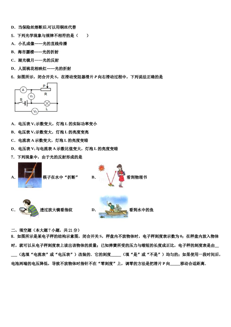 2023-2024学年福建省建瓯市徐墩中学十校联考最后物理试题含解析.doc_第2页