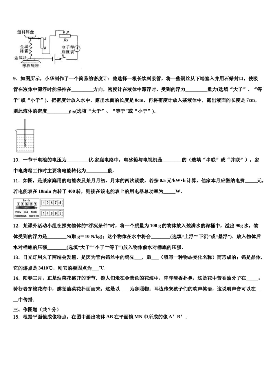 2023-2024学年福建省建瓯市徐墩中学十校联考最后物理试题含解析.doc_第3页