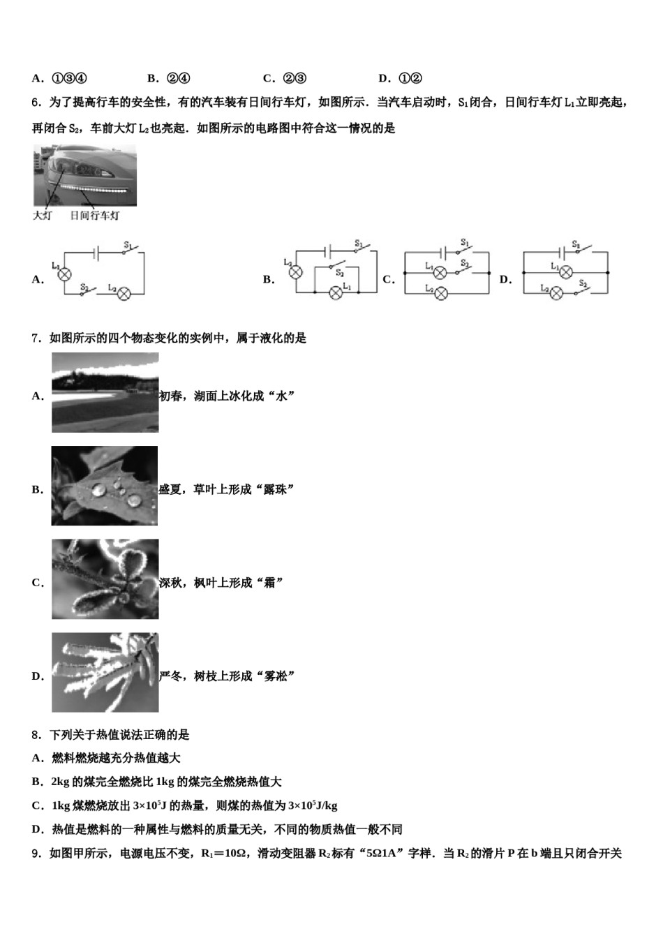 2023-2024学年福建省晋江市潘径中学中考物理押题卷含解析.doc_第2页
