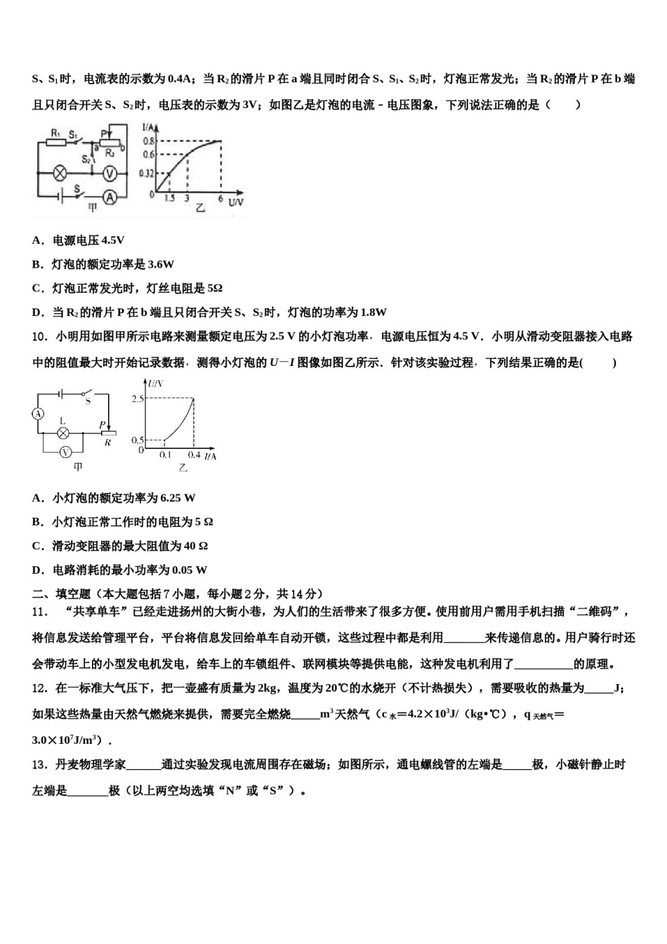 2023-2024学年福建省晋江市潘径中学中考物理押题卷含解析.doc_第3页