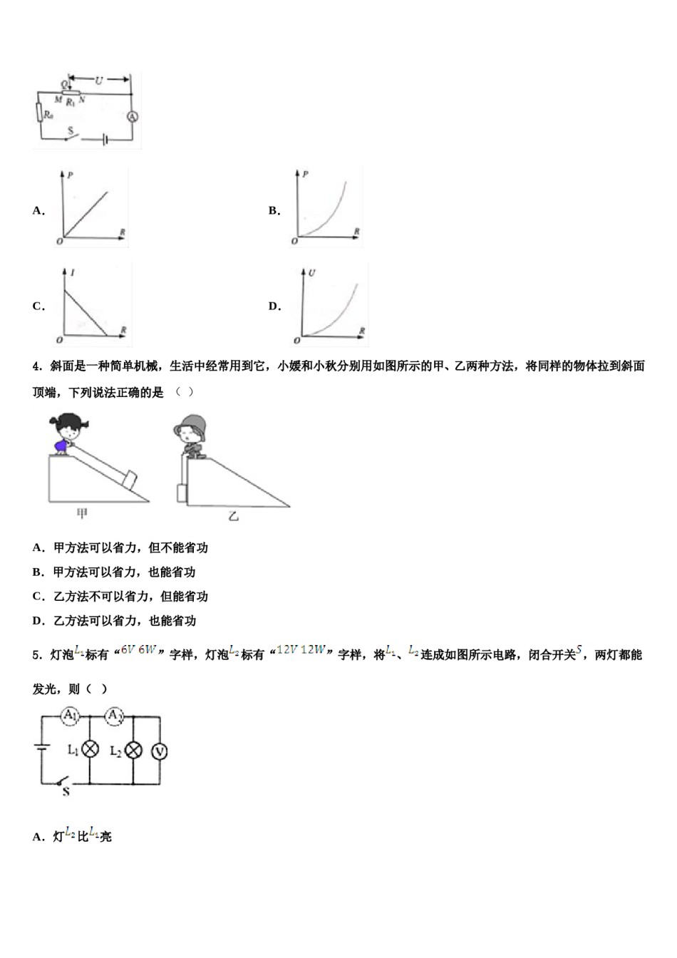 2023-2024学年福建省永定区第二初级中学十校联考最后物理试题含解析.doc_第2页