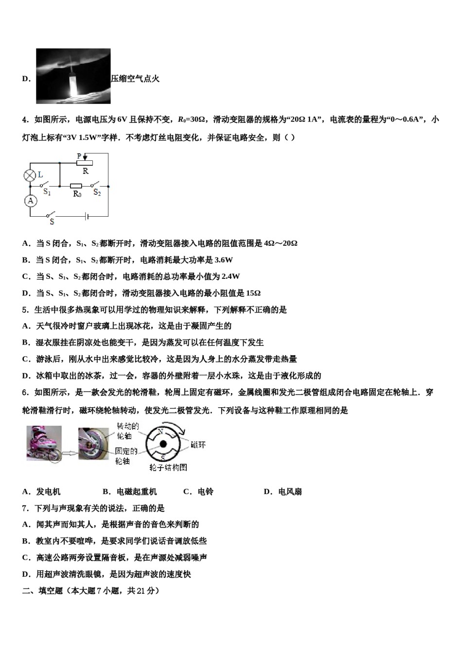 2023-2024学年福建省永春县中考二模物理试题含解析.doc_第2页