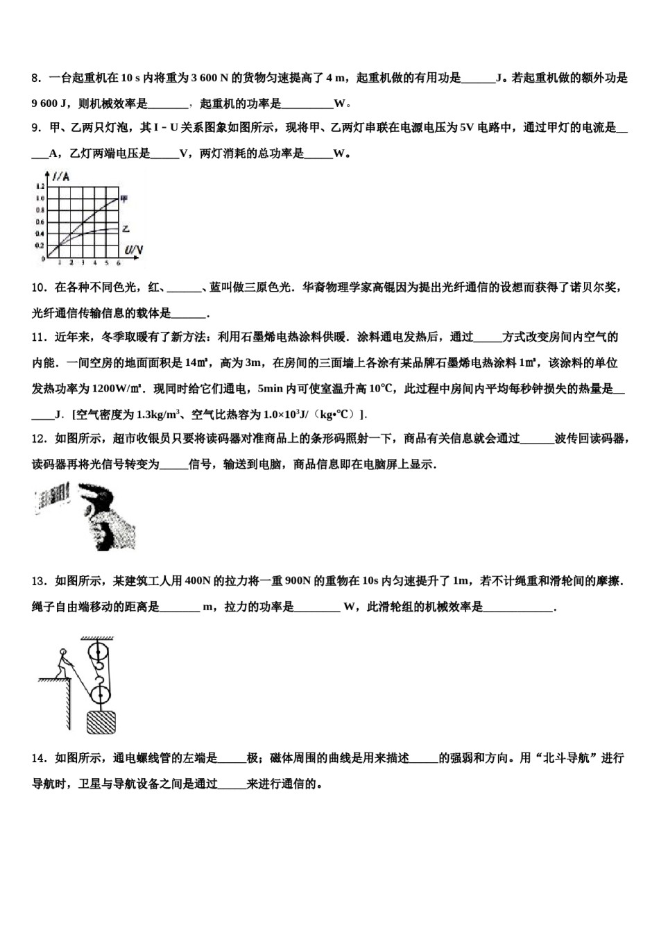 2023-2024学年福建省永春县中考二模物理试题含解析.doc_第3页