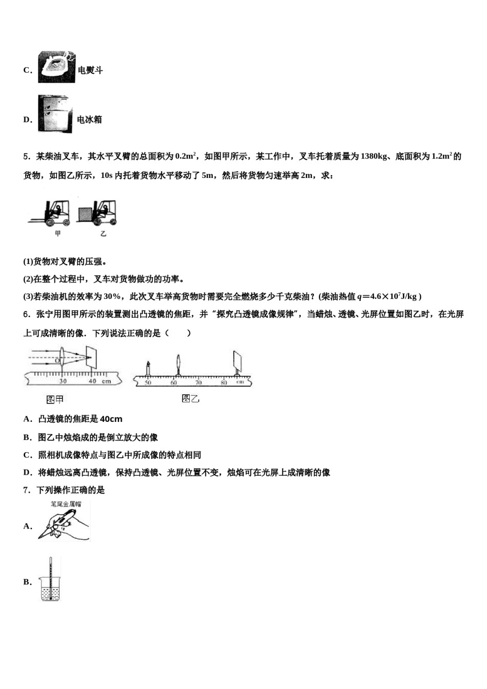2023-2024学年福建省永春第一中学中考物理适应性模拟试题含解析.doc_第2页