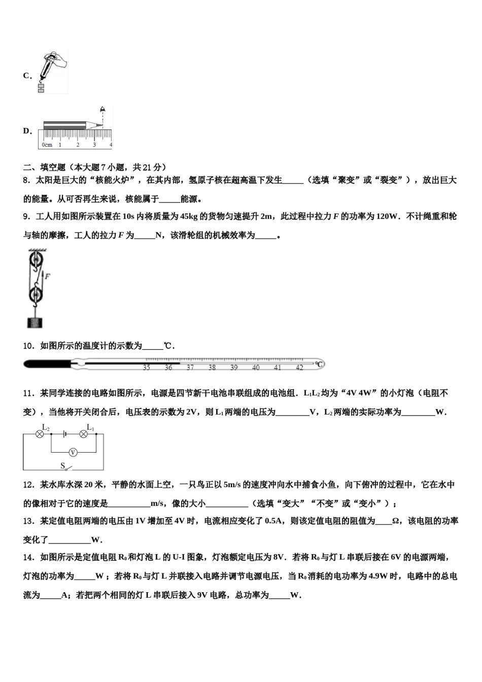2023-2024学年福建省永春第一中学中考物理适应性模拟试题含解析.doc_第3页