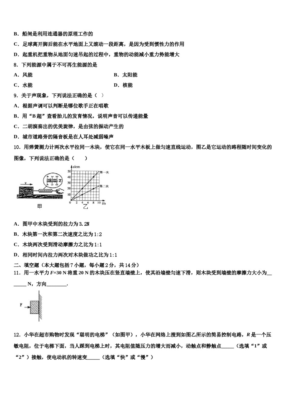 2023-2024学年福建省泉山市台商投资区中考物理全真模拟试卷含解析.doc_第2页