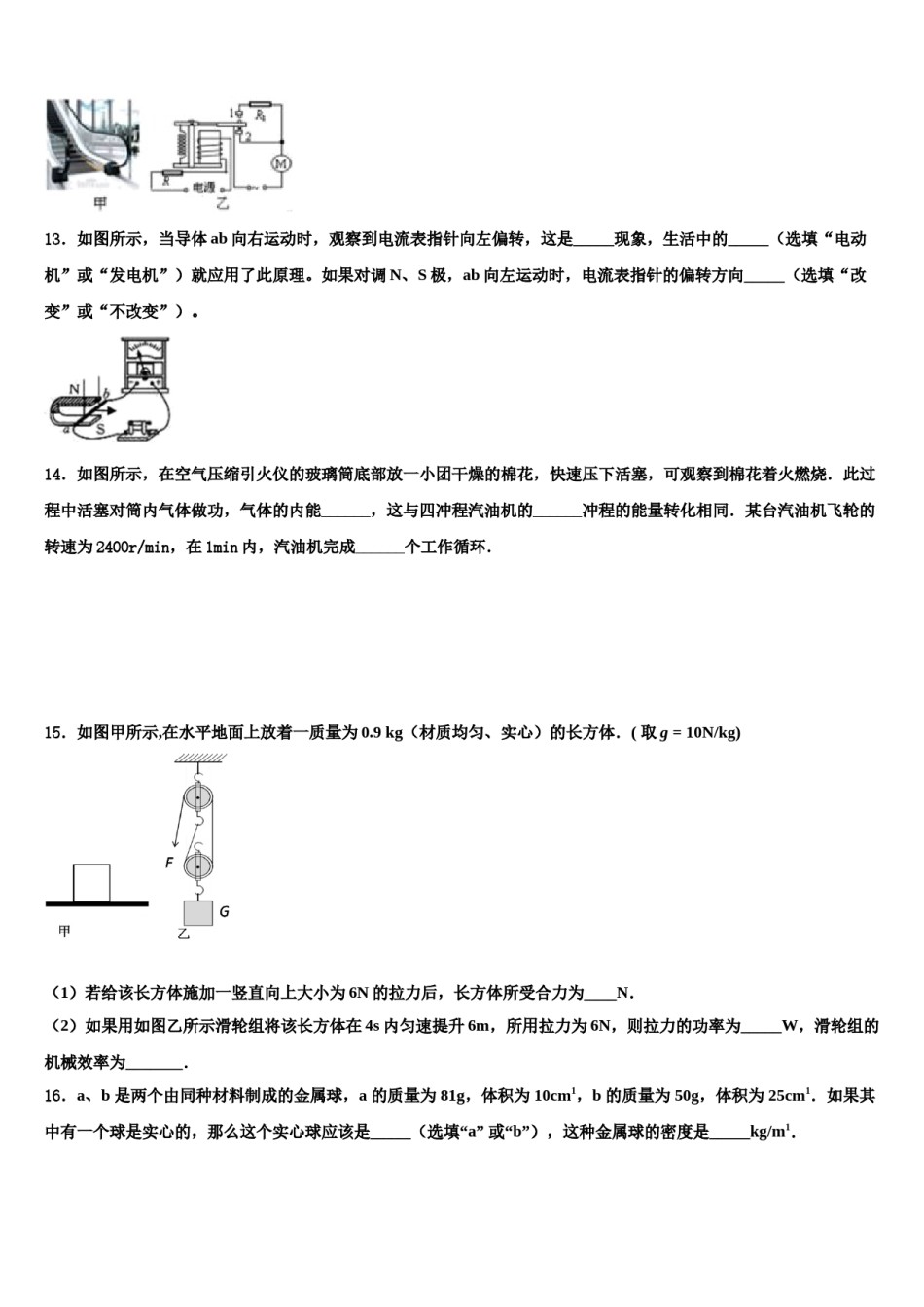 2023-2024学年福建省泉山市台商投资区中考物理全真模拟试卷含解析.doc_第3页