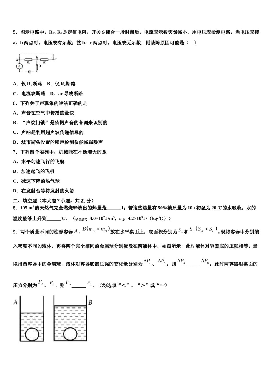 2023-2024学年福建省泉山市台商投资区中考物理考前最后一卷含解析.doc_第2页