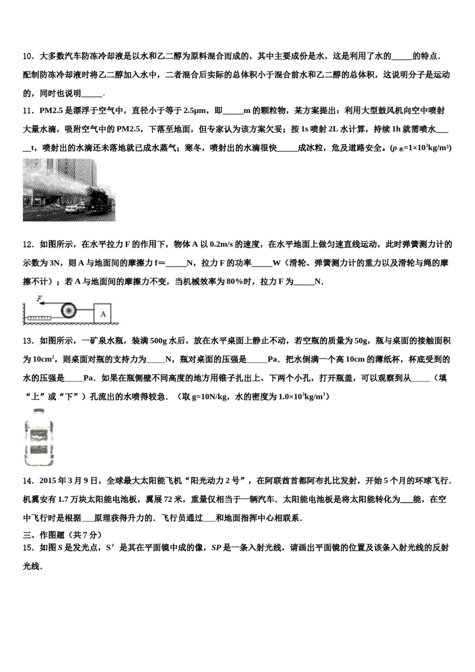 2023-2024学年福建省泉山市台商投资区中考物理考前最后一卷含解析.doc_第3页