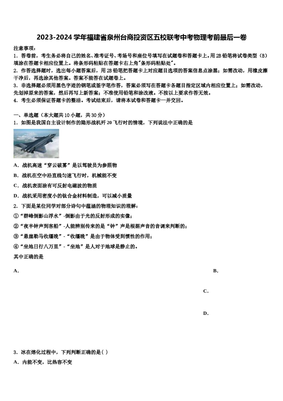 2023-2024学年福建省泉州台商投资区五校联考中考物理考前最后一卷含解析.doc_第1页