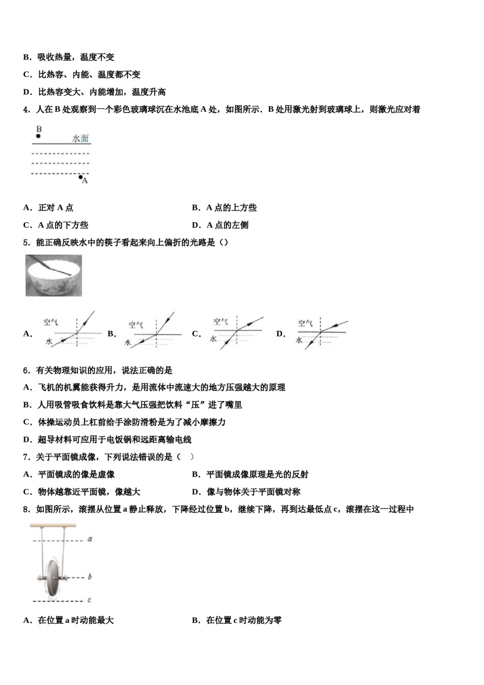 2023-2024学年福建省泉州台商投资区五校联考中考物理考前最后一卷含解析.doc_第2页