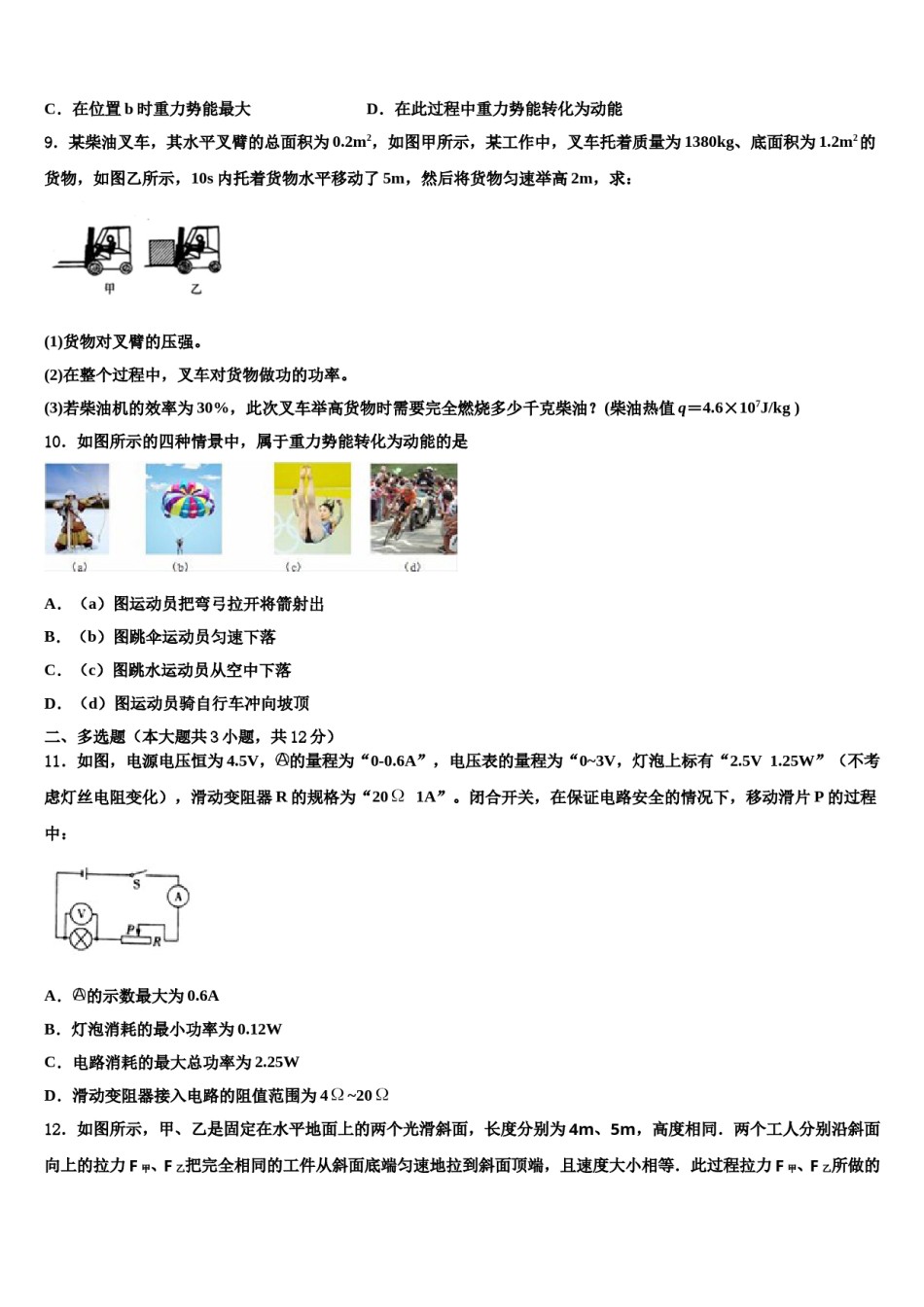 2023-2024学年福建省泉州台商投资区五校联考中考物理考前最后一卷含解析.doc_第3页