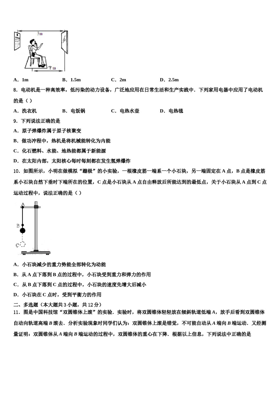 2023-2024学年福建省泉州市南安市中考物理模拟试题含解析.doc_第3页