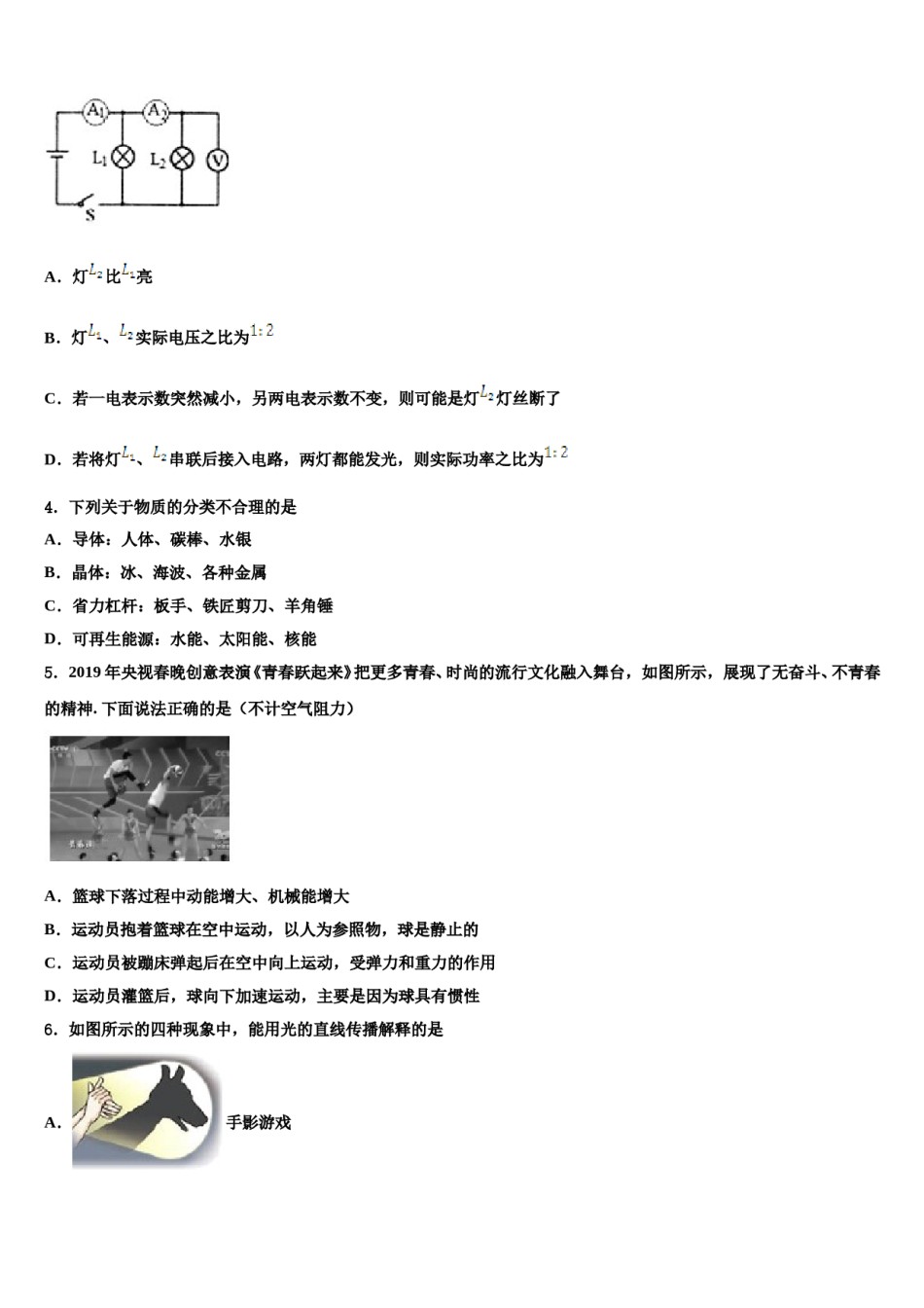 2023-2024学年福建省泉州市南安市达标名校中考物理全真模拟试卷含解析.doc_第2页