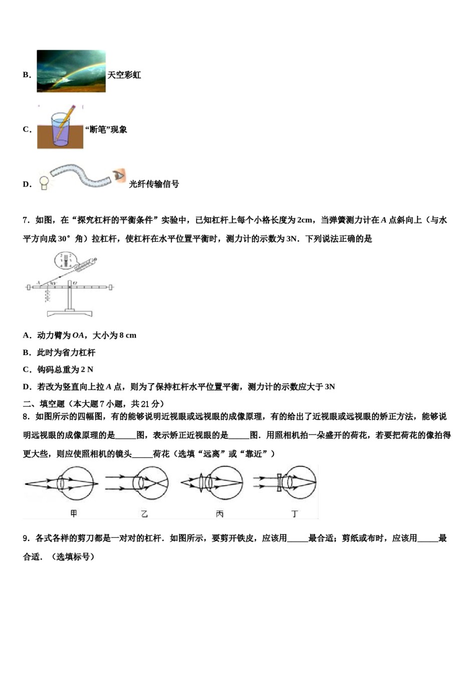 2023-2024学年福建省泉州市南安市达标名校中考物理全真模拟试卷含解析.doc_第3页