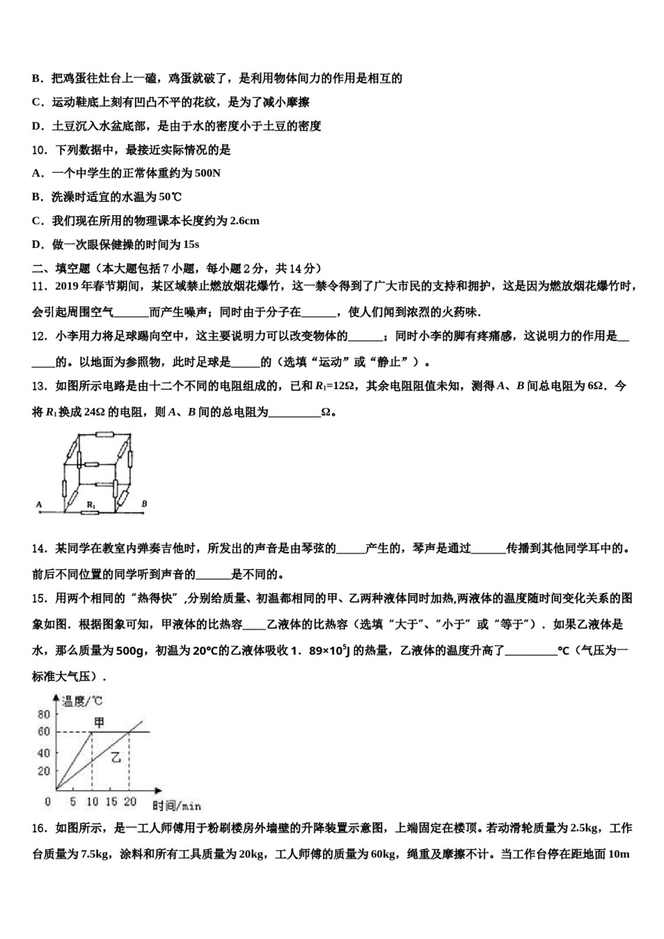 2023-2024学年福建省泉州市安溪县中考物理对点突破模拟试卷含解析.doc_第3页