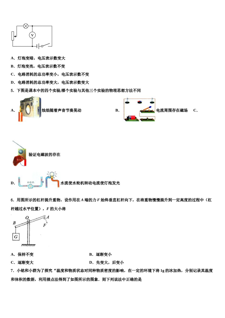 2023-2024学年福建省泉州市德化县市级名校中考物理最后一模试卷含解析.doc_第2页